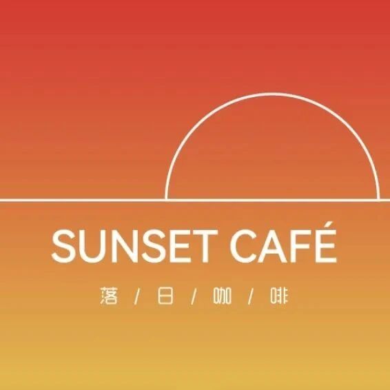 【绽放·落日咖啡Sunset Cafe】一家集浪漫与落日美景一身的山海咖啡店